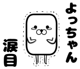 Yoshchan's sticker sticker #13927948