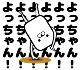 Yoshchan's sticker sticker #13927954
