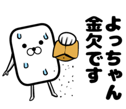 Yoshchan's sticker sticker #13927965