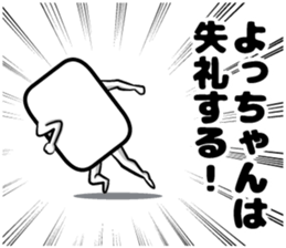 Yoshchan's sticker sticker #13927968