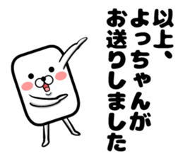 Yoshchan's sticker sticker #13927973
