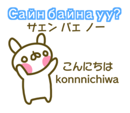 Mongolian and Japanese sticker #13928406