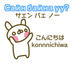 Mongolian and Japanese sticker #13928406