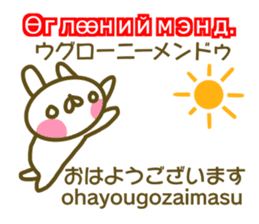 Mongolian and Japanese sticker #13928407