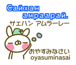 Mongolian and Japanese sticker #13928408