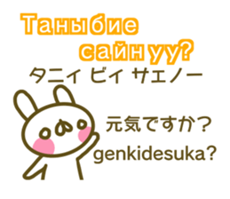 Mongolian and Japanese sticker #13928410