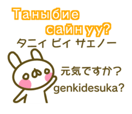 Mongolian and Japanese sticker #13928410