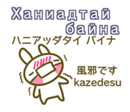 Mongolian and Japanese sticker #13928412