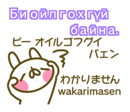 Mongolian and Japanese sticker #13928422