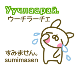 Mongolian and Japanese sticker #13928423