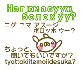 Mongolian and Japanese sticker #13928426