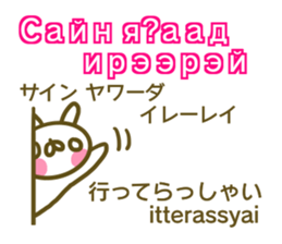 Mongolian and Japanese sticker #13928430