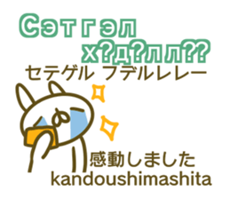 Mongolian and Japanese sticker #13928434