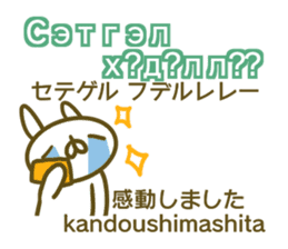 Mongolian and Japanese sticker #13928434