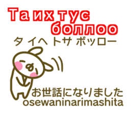 Mongolian and Japanese sticker #13928435