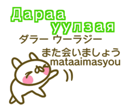 Mongolian and Japanese sticker #13928436