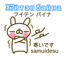 Mongolian and Japanese sticker #13928438