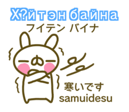 Mongolian and Japanese sticker #13928438