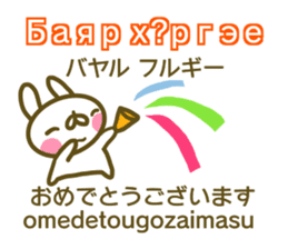 Mongolian and Japanese sticker #13928442