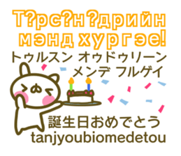 Mongolian and Japanese sticker #13928443