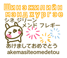 Mongolian and Japanese sticker #13928444