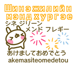 Mongolian and Japanese sticker #13928444