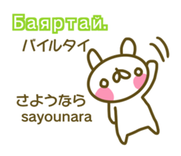 Mongolian and Japanese sticker #13928445