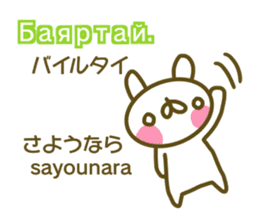 Mongolian and Japanese sticker #13928445