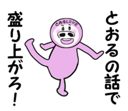 sending to TORU sticker #13930030