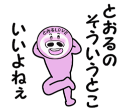 sending to TORU sticker #13930031