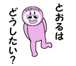 sending to TORU sticker #13930034