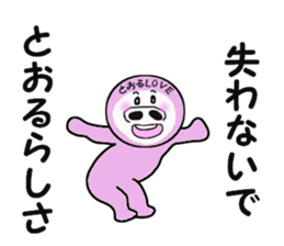 sending to TORU sticker #13930035