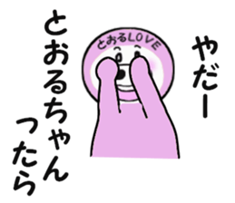 sending to TORU sticker #13930037