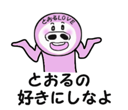 sending to TORU sticker #13930038