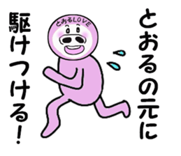 sending to TORU sticker #13930039