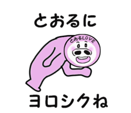 sending to TORU sticker #13930042