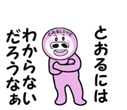 sending to TORU sticker #13930045