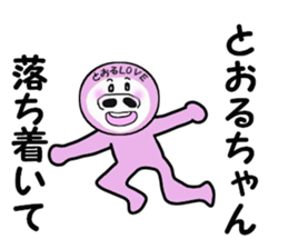 sending to TORU sticker #13930046