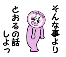 sending to TORU sticker #13930047