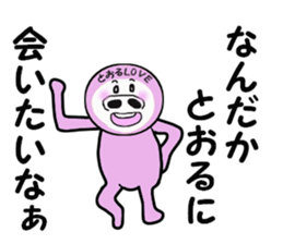 sending to TORU sticker #13930049