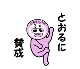 sending to TORU sticker #13930051