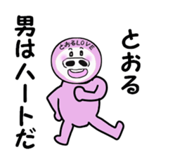 sending to TORU sticker #13930052