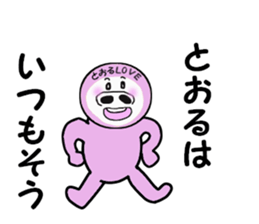 sending to TORU sticker #13930053