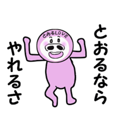 sending to TORU sticker #13930054