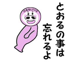 sending to TORU sticker #13930055