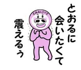 sending to TORU sticker #13930057