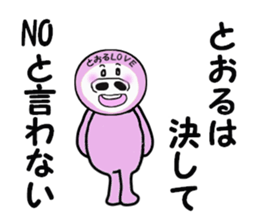 sending to TORU sticker #13930058