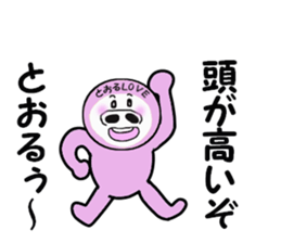 sending to TORU sticker #13930061