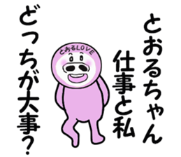 sending to TORU sticker #13930063