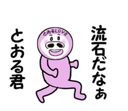 sending to TORU sticker #13930066